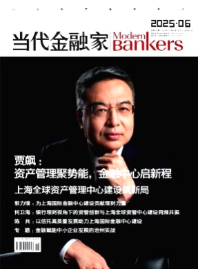 当代金融家杂志
